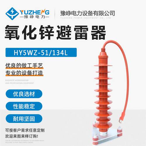 户外金属氧化锌避雷器YH5WZ-51-134带底座户外高压氧化锌避雷器