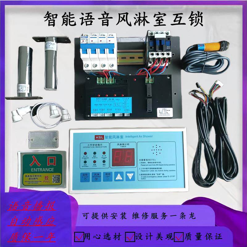 风淋室控制器风淋门电子连锁风淋房互锁语音风淋室电子连锁控制器