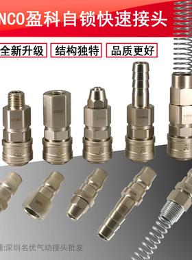INCO盈科气动快速接头空压机气泵小风炮氧气管C式自锁螺纹接头