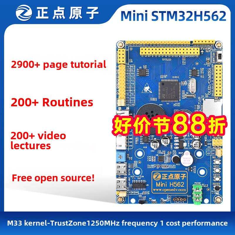 准时原子迷你Stm32H562Vit6开发板M33核心臂嵌入式入门级微控制器