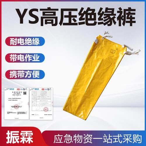 YS127-01-03YS绝缘裤电工检修高腰防护裤多功能电力检修屏蔽裤