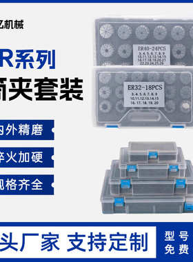 高精密ER系列套装夹头ER11ER16ER20ER25ER32ER40套装弹性筒夹UP
