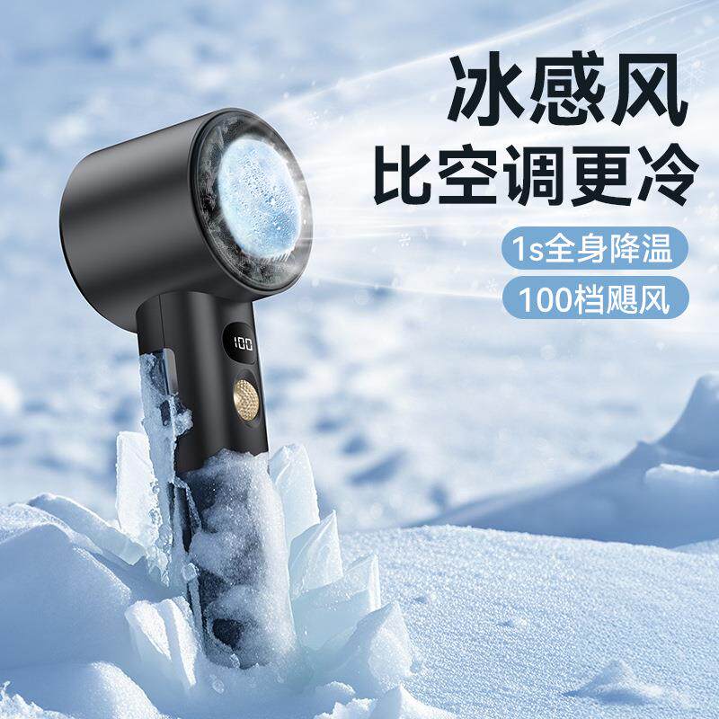 新款手持高速风扇无极调速100档半导体制冷小风扇桌面户外多功能