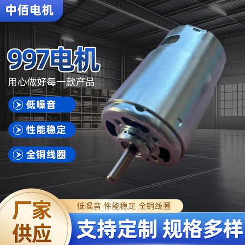 工厂直供拉网997直流电机大功率船模马达24V台锯高压泵工具动力