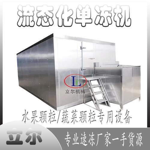 大型商用鹿茸菇隧道式单冻机胡萝卜丁片流态化速冻设备产量大