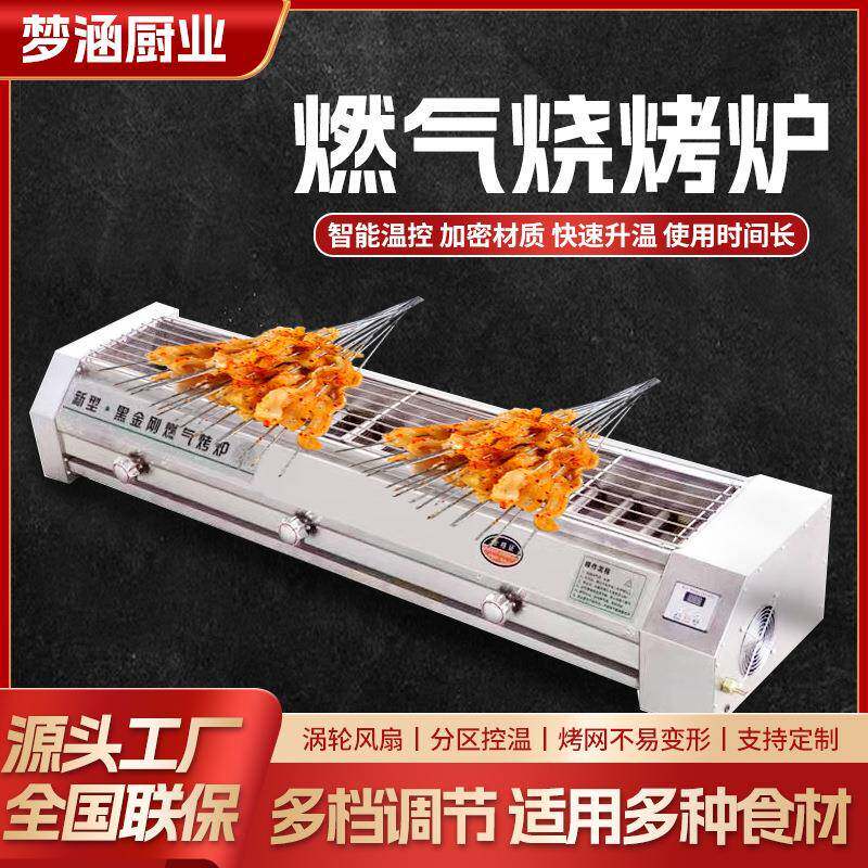 烧烤炉 户外无烟烧烤炉商用摆摊烧烤炉液化气烧烤炉烤肉炉子