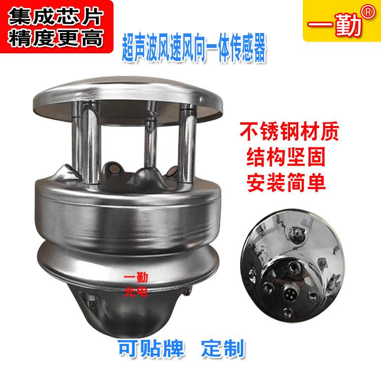 超声风速风向变送器厂途家多用风向传感波器