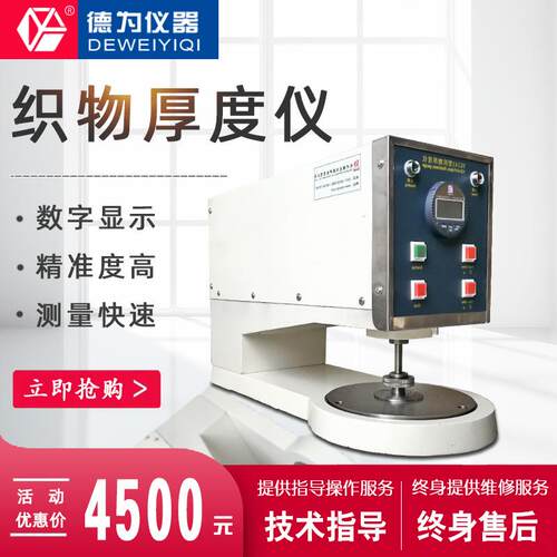 YG141数字式织物测厚仪/纺织/薄料/厚度测量仪精度电子精密