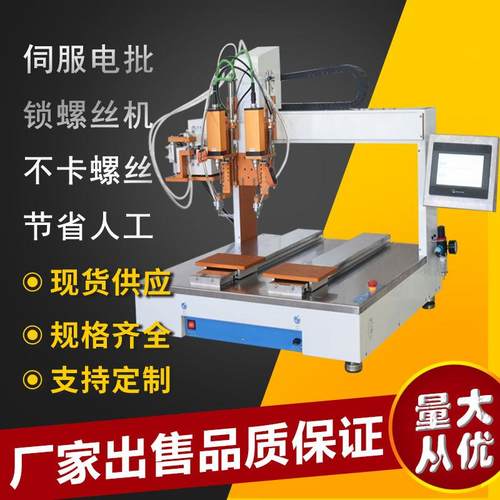 桌面吹气式智能全自动双头双工位伺服电批厂家供应自动锁螺丝机
