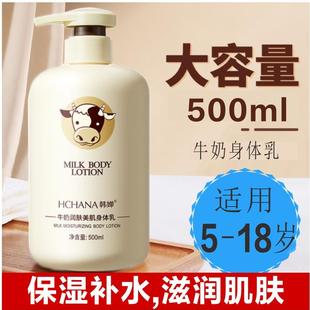 正品儿童身体乳补水保湿滋润全身学生青少年专用牛奶润肤乳官方