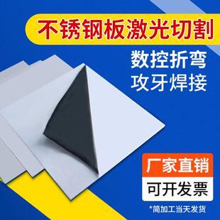 304/316L/201不锈钢板拉丝镜面激光钢板加工定制0.5/12345678mm厚