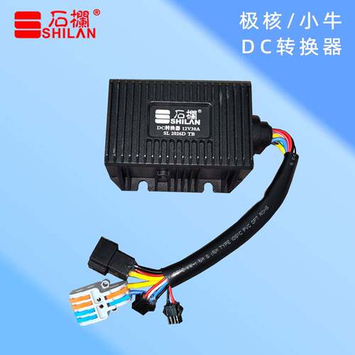 石栏DC转换器适用小牛FX/NX风速极核AE4/AE5电动车30A12V直上防水