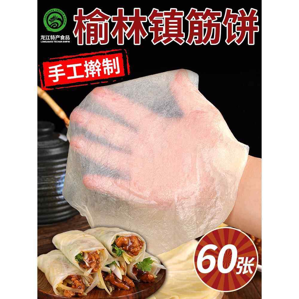 芈乡榆林镇风味筋饼纯手工薄饼皮东北特产早餐春饼卷饼菜烤鸭饼