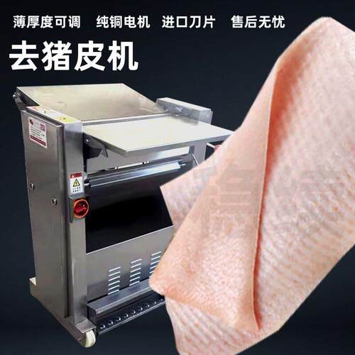 自动小型去猪皮机电扒皮剥皮铲猪肉分离500猪鱼皮去油刮脂机商用