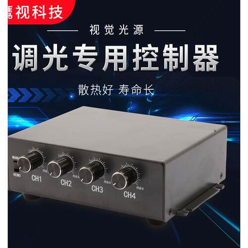 模拟控制器CCD恒流1/2/4通道机器视觉工业检测光源专用模拟控制器