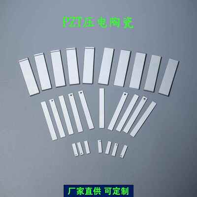 PZT压电陶瓷片 长方形条形压电片 超声波换能器传感片P5 P8可定制