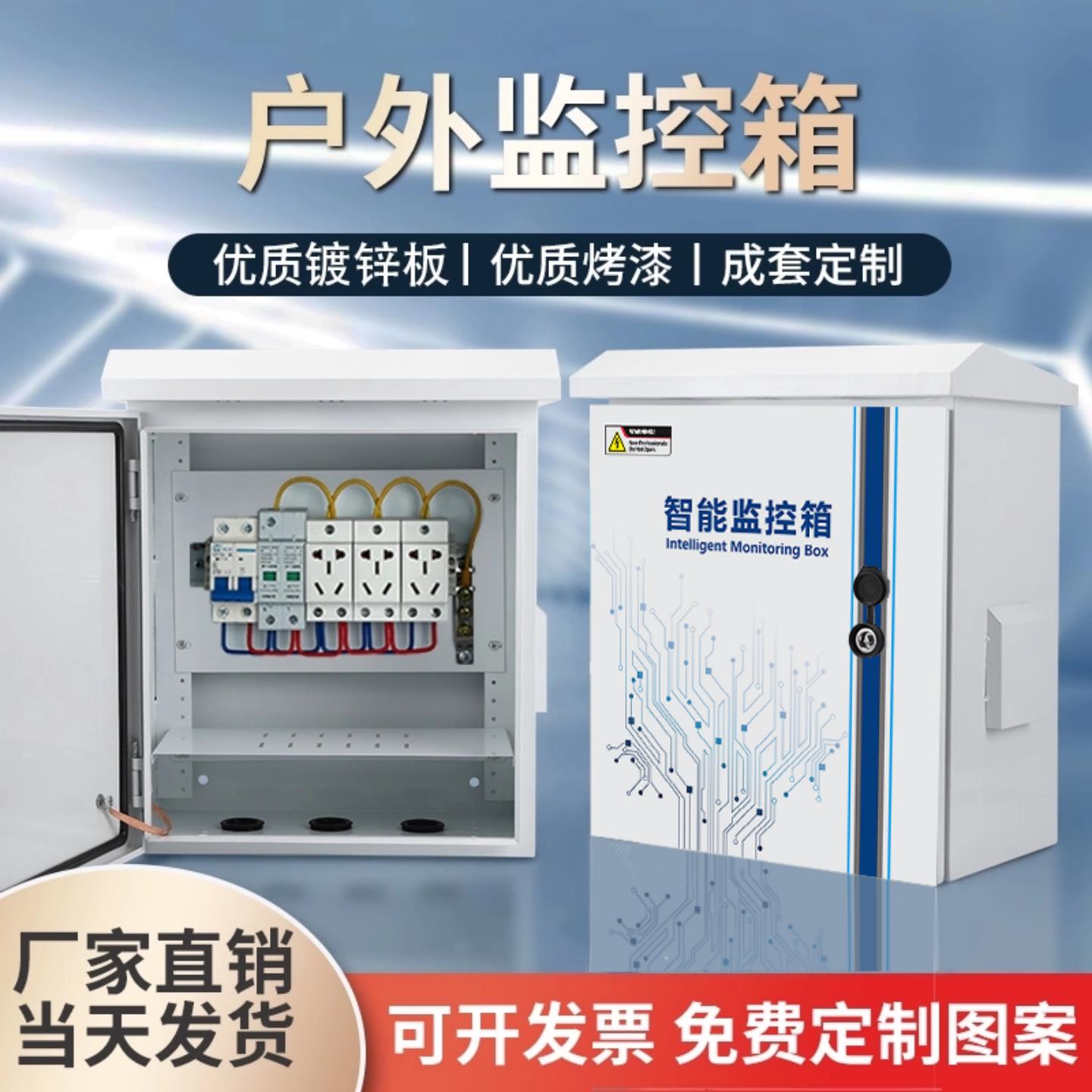 室内外防雨不锈钢监控配电箱弱电箱网络抱杆成套设备箱智能监控箱