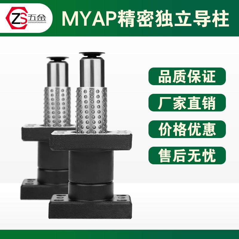 米思标准MYAP模具配件独立导柱滚珠导套导柱20/25/32/38/50/60