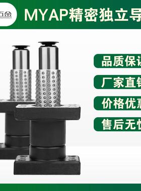 米思标准MYAP模具配件独立导柱滚珠导套导柱20/25/32/38/50/60