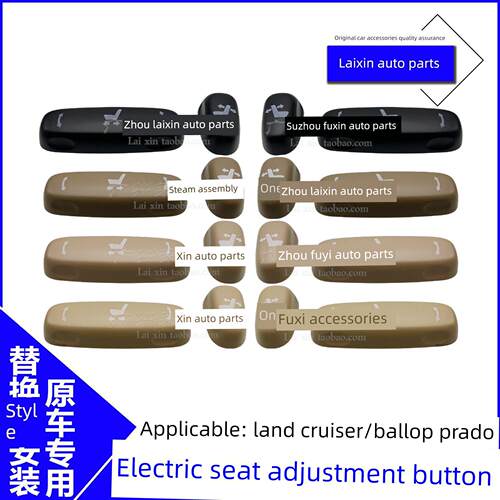 适用于陆地巡洋舰霸道普拉多巡洋舰电动座椅开关前后移动靠背调节