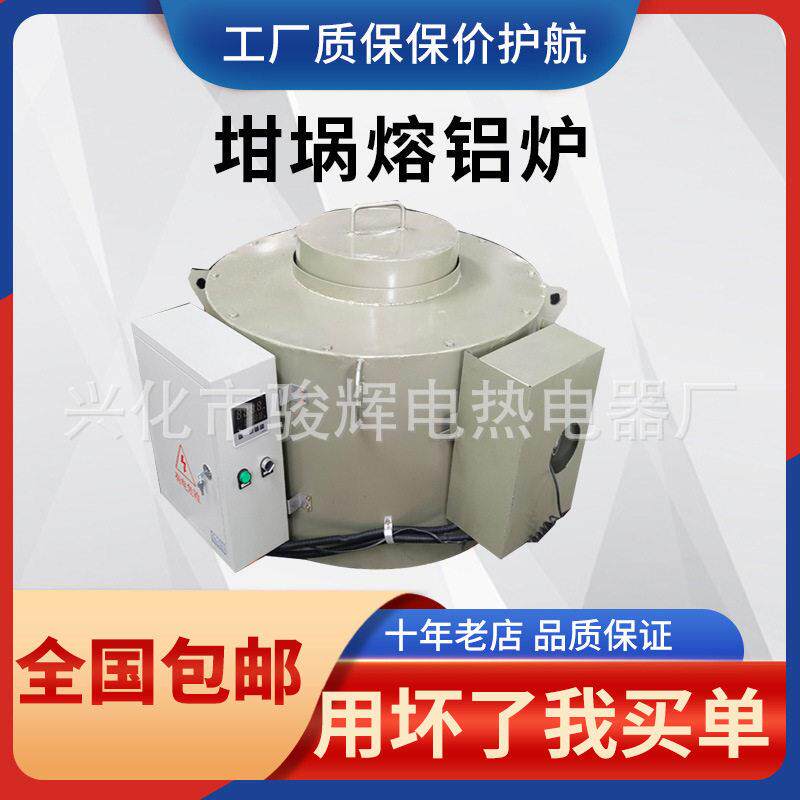 坩埚熔铝炉20kg500公斤熔化炉铝锭废铝熔炼炉化铅化锡温电阻炉