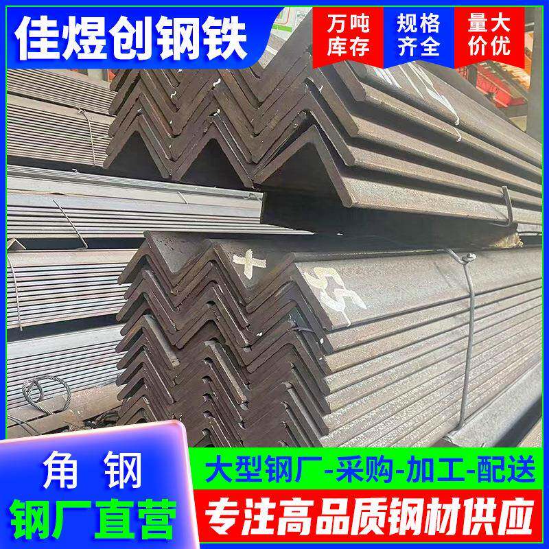 佛山钢材等边镀锌角铁幕墙角钢切割承重支架加工镀锌角钢