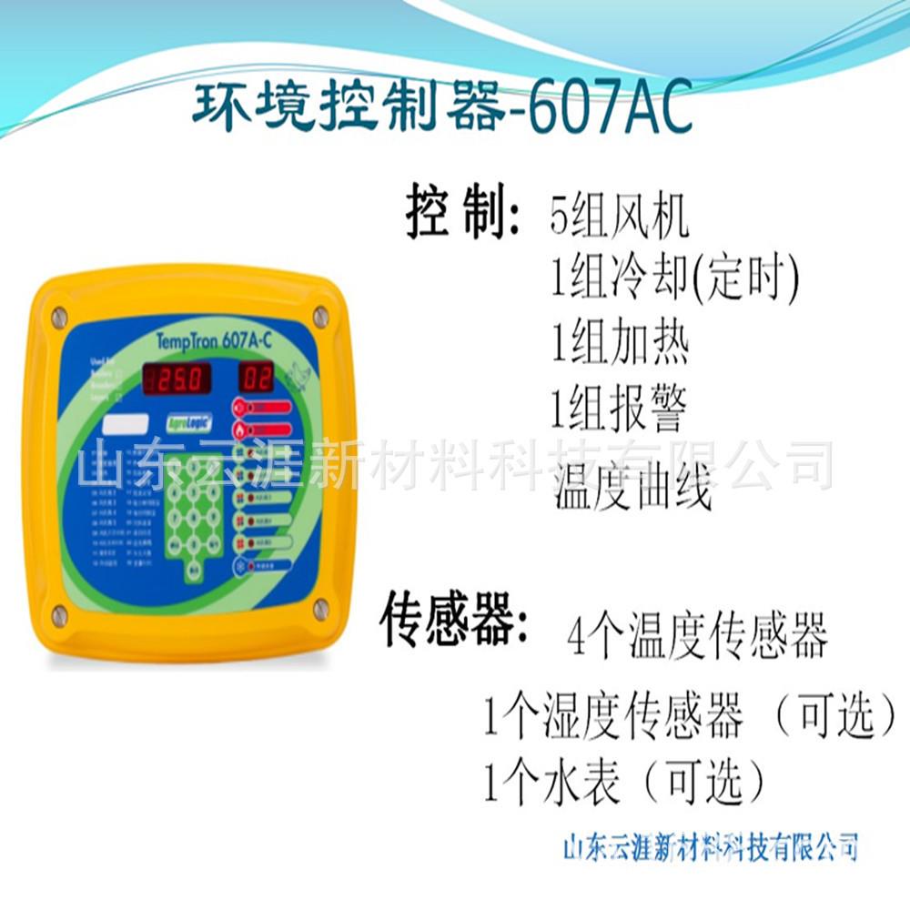 607A环境控制器 以色列进口Temptron 607A环控器 养殖场温室大棚