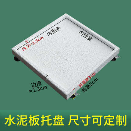 方形水泥板真石漆移动花盆托盘接水盘底座底托底盘防漏尺寸定制