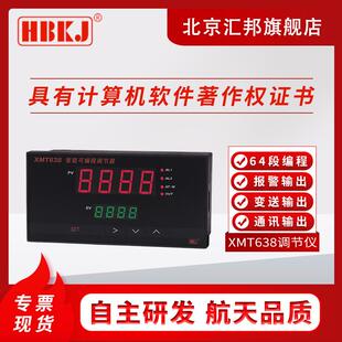 含税价XMT638可编程调节器可编程调节仪可编程控制器64段