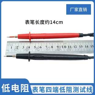 低电阻4mm镀金两联插头测试线内阻测试仪表笔 四线制探针表笔线
