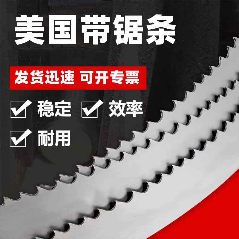 锯床美国进口切割机用带锯条不锈钢 钢件铝件锯带 4600 4670 4115