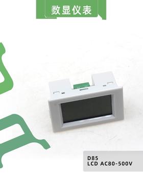 数显表 D85-120 LCD AC80-500V 多种规格可做 电压表电压流