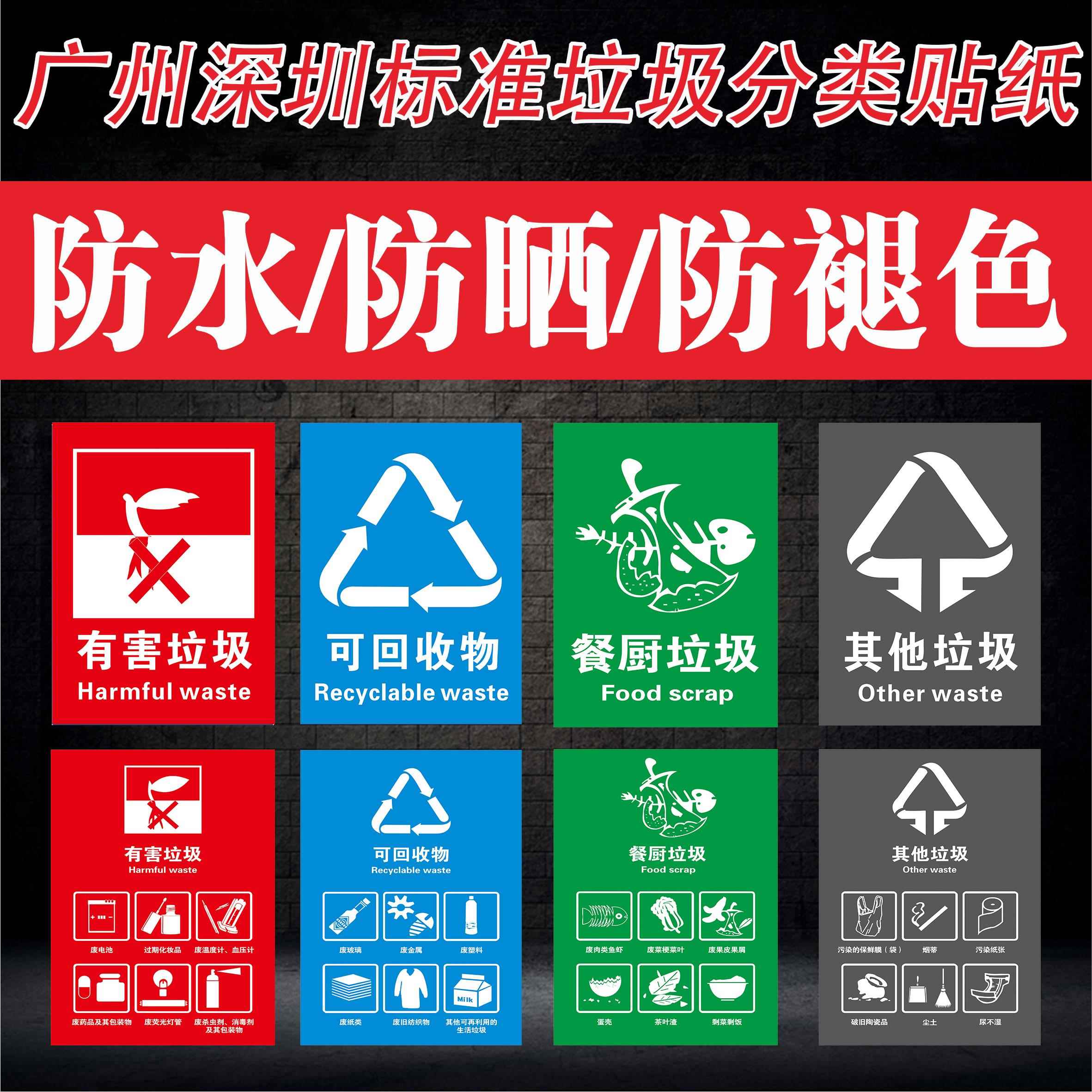 垃圾分类贴纸标识北京上海干湿垃圾桶有害厨余可回收其他垃圾标签