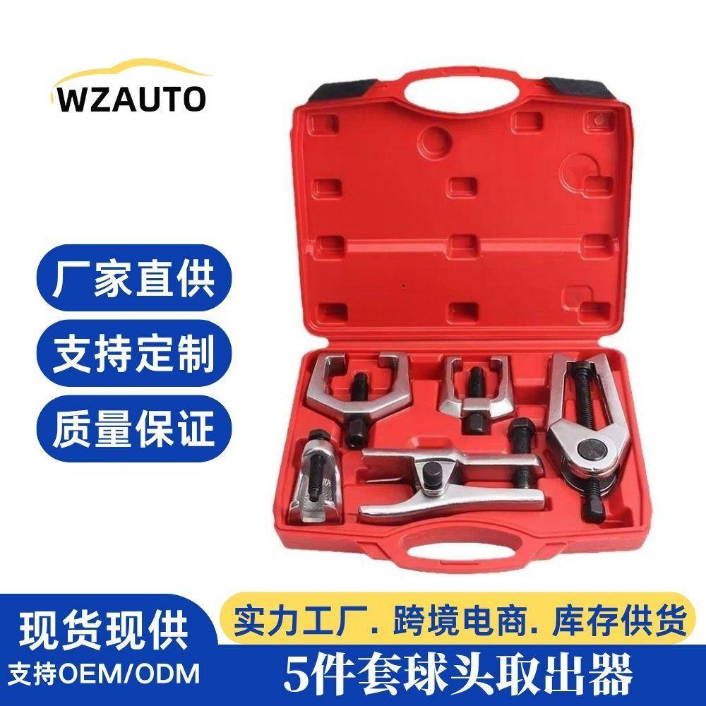 5件球头拉马组套欧式日式下摆臂球头取出器拉拔器球头拉马拆卸工