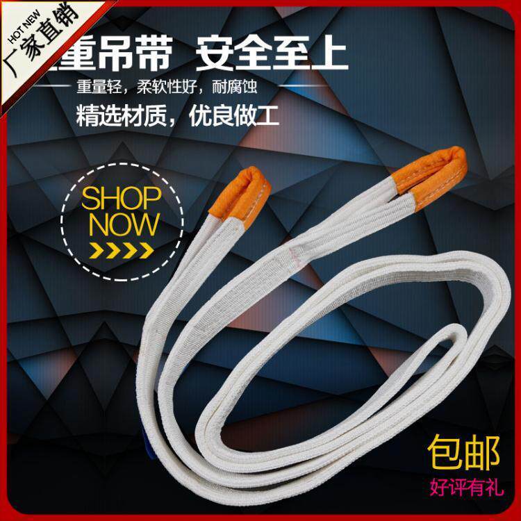 神州SW017包邮5T白色双扣起重吊带T尼龙吊装带2T扁平带