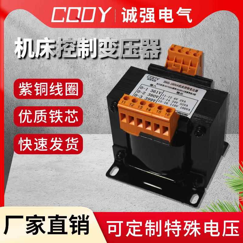 【厂家现货】JBK5-63VA~2500VA机床控制变压器JBK4隔离变压器