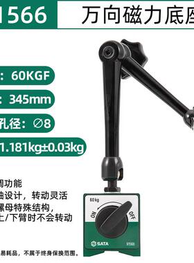 sata世达磁力底座万向机械支架百分表坐91566 91567 91568 91569
