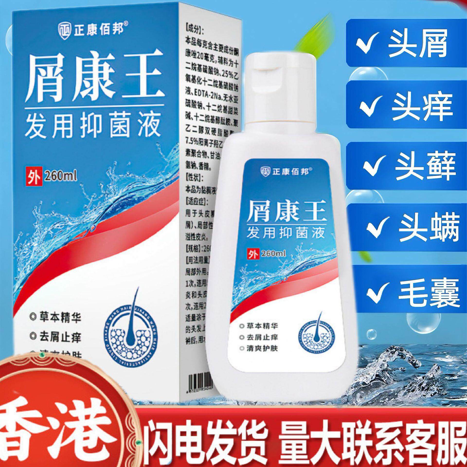 源头工厂屑康王抑菌液去屑止痒毛囊大块头屑头皮滋养头皮