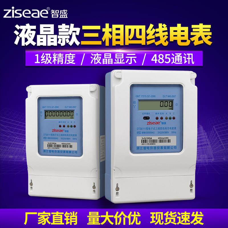 智盛 三相四线电表RS485液晶三项工业100a大功率互感式380v电能表
