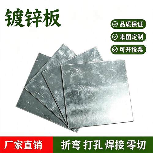 镀锌板白铁皮Q235镀锌铁板激光切割加工白钢板冷板零切折弯1mm2mm