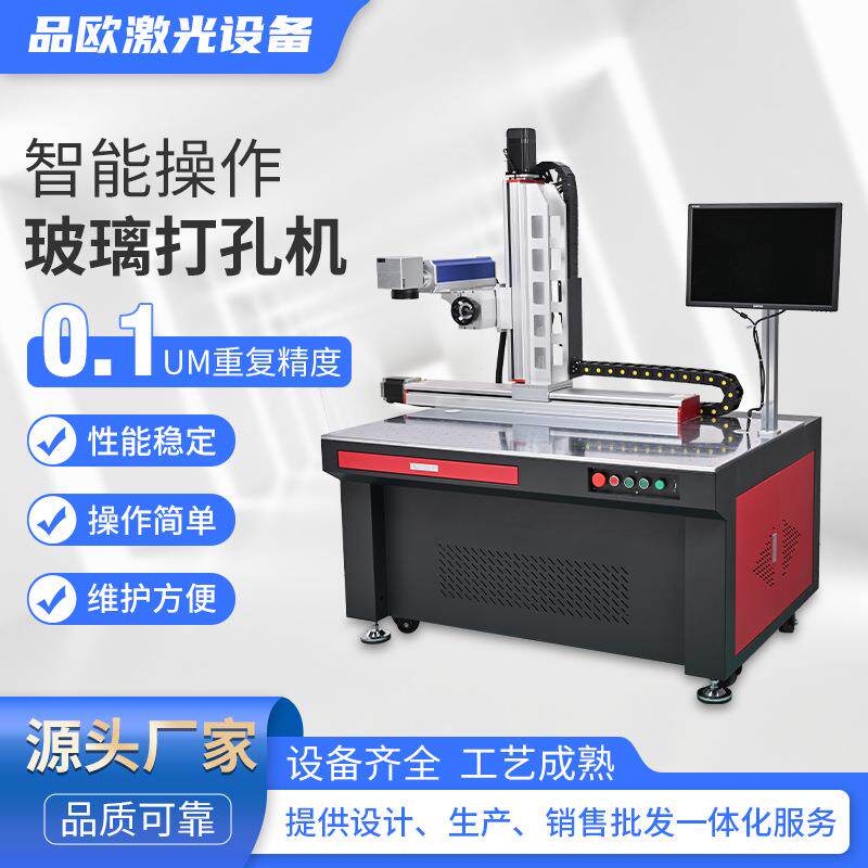 厂家供应智能数控玻璃打孔机电路板铭牌印刷版精细加工全自动穿孔