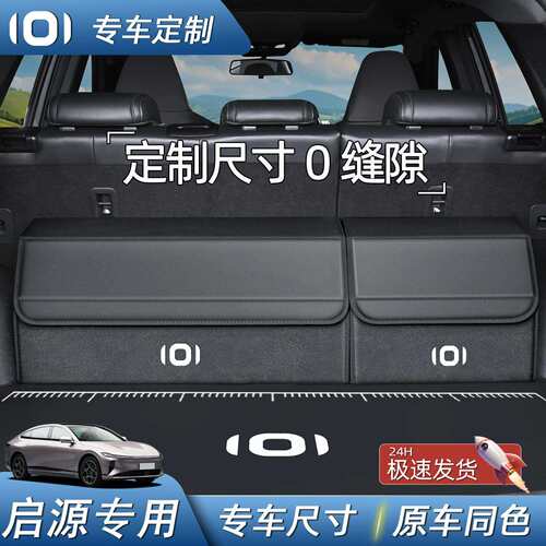 长安启源Q07A07/A05/Q05/E07/A06车载后备箱储物盒收纳箱