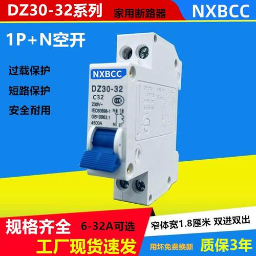 DPN双线空开双进双出空气开关DZ30-32A1P+N10A16A20A小型微断路器