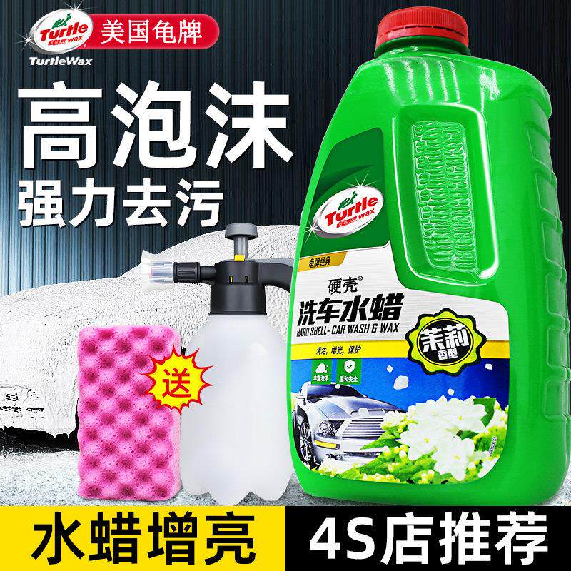 龟牌洗车液水蜡强力去污高泡沫溶解白色汽车专用清洁剂腊清洗预洗