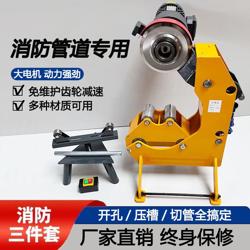 液压切管机消防镀锌管道电动液压割管器截断管机压槽机滚沟槽机