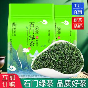 2025石门绿茶东山峰明前茶叶一级浓香型嫩芽炒青云雾茶散装