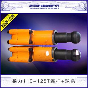 扬力110T 球头原厂冲床配品质保证扬力冲床配件连杆球头 125T连杆