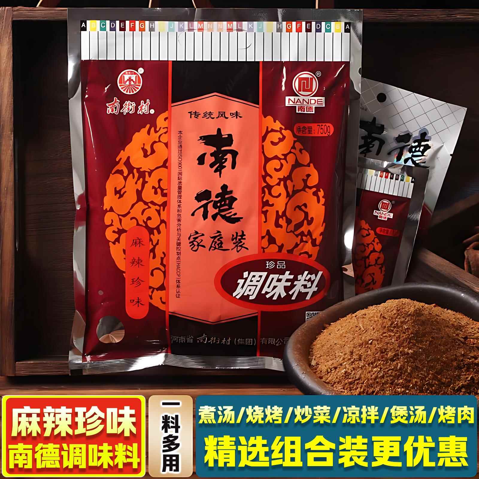 南德调味料商用调味料南德调味料旗舰店麻辣鲜香炒饭炒菜料调味品