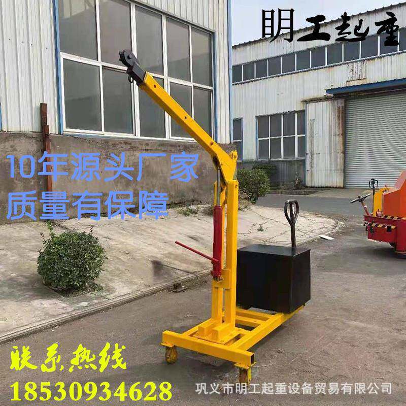 液压小吊机折叠式移动小型吊机简易吊机明工建筑机械