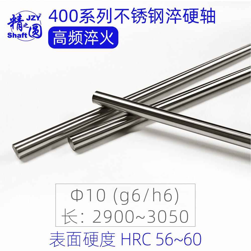约3米10mmg6h6400马氏体不锈钢高频淬火线性导向轴hrc56+